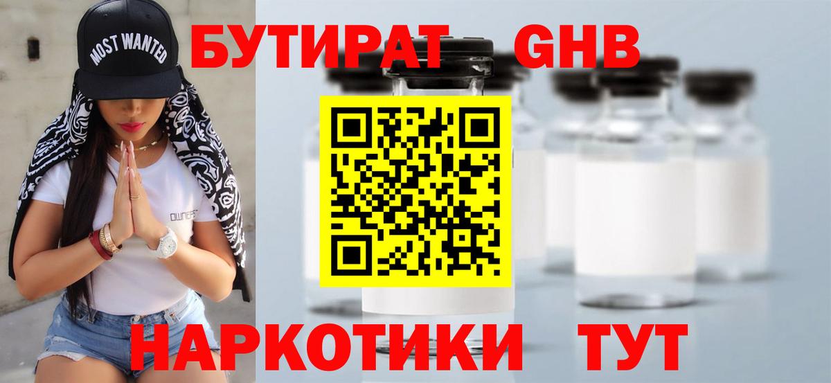 БУТИРАТ бутик  БУТИРАТ  Карасук  Вход с VPN 