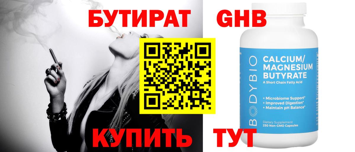 БУТИРАТ 99% Карасук