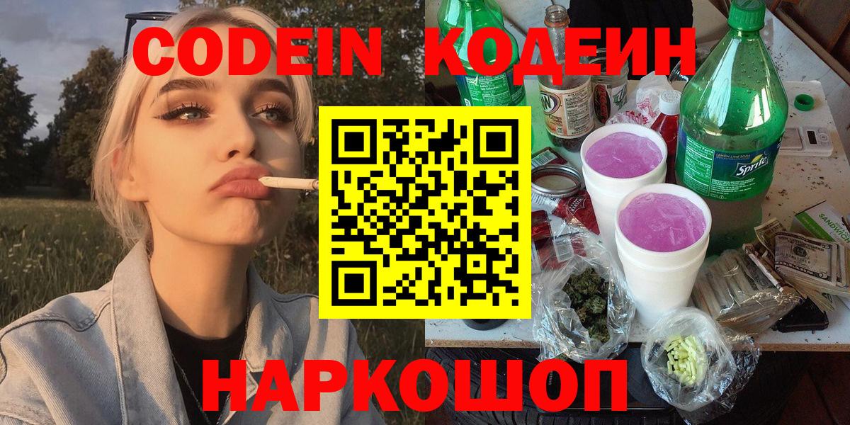Карасук  Кодеиновый сироп Lean напиток Lean (лин)  Вход с VPN 